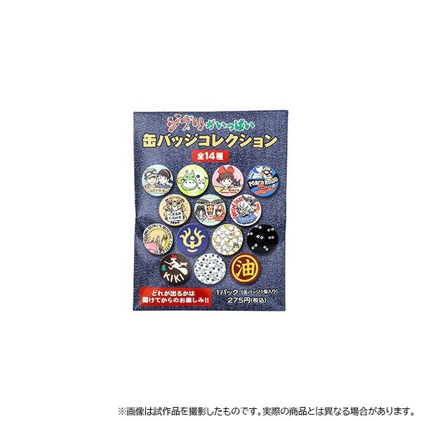 胸章精選 滿載吉卜力