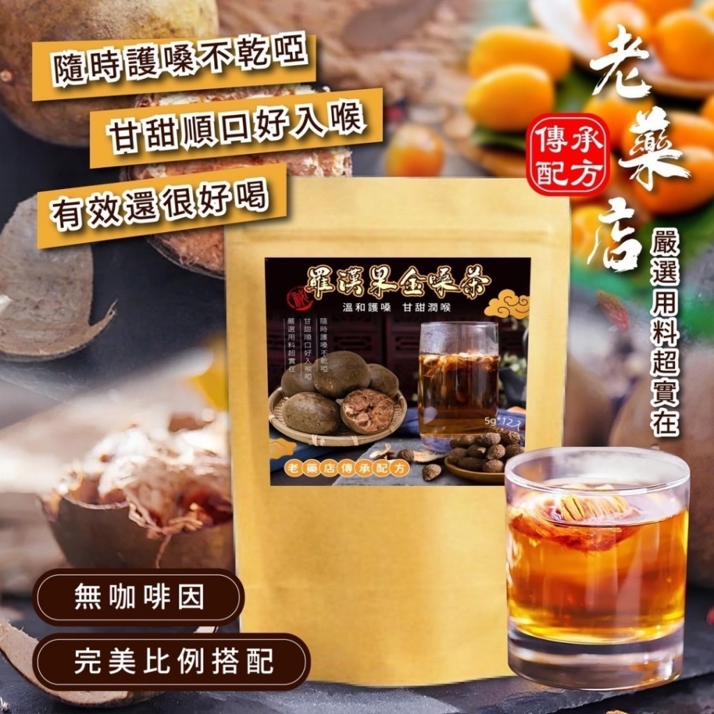 W20920 羅漢果金嗓茶(5g*12入/包)
