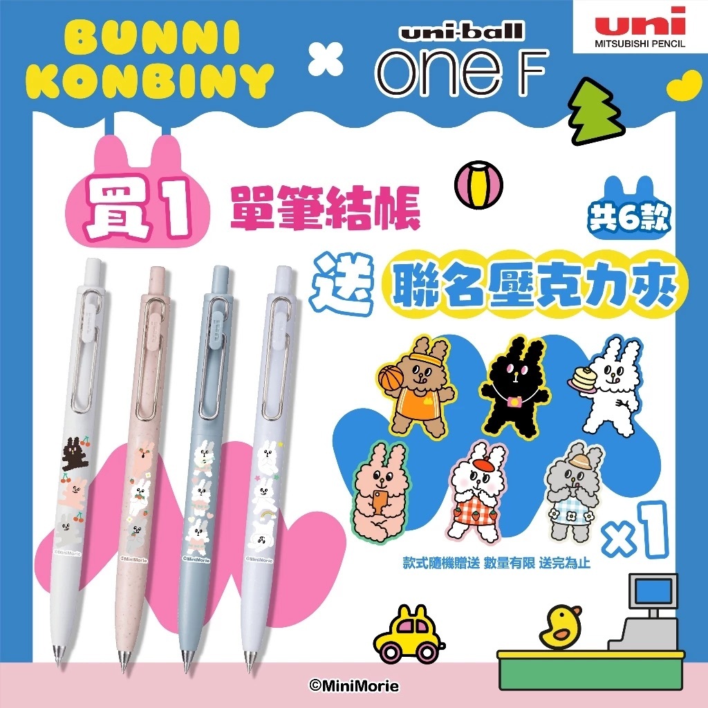 UNI ｜UNI Ball One F x 兔子便利商店聯名筆