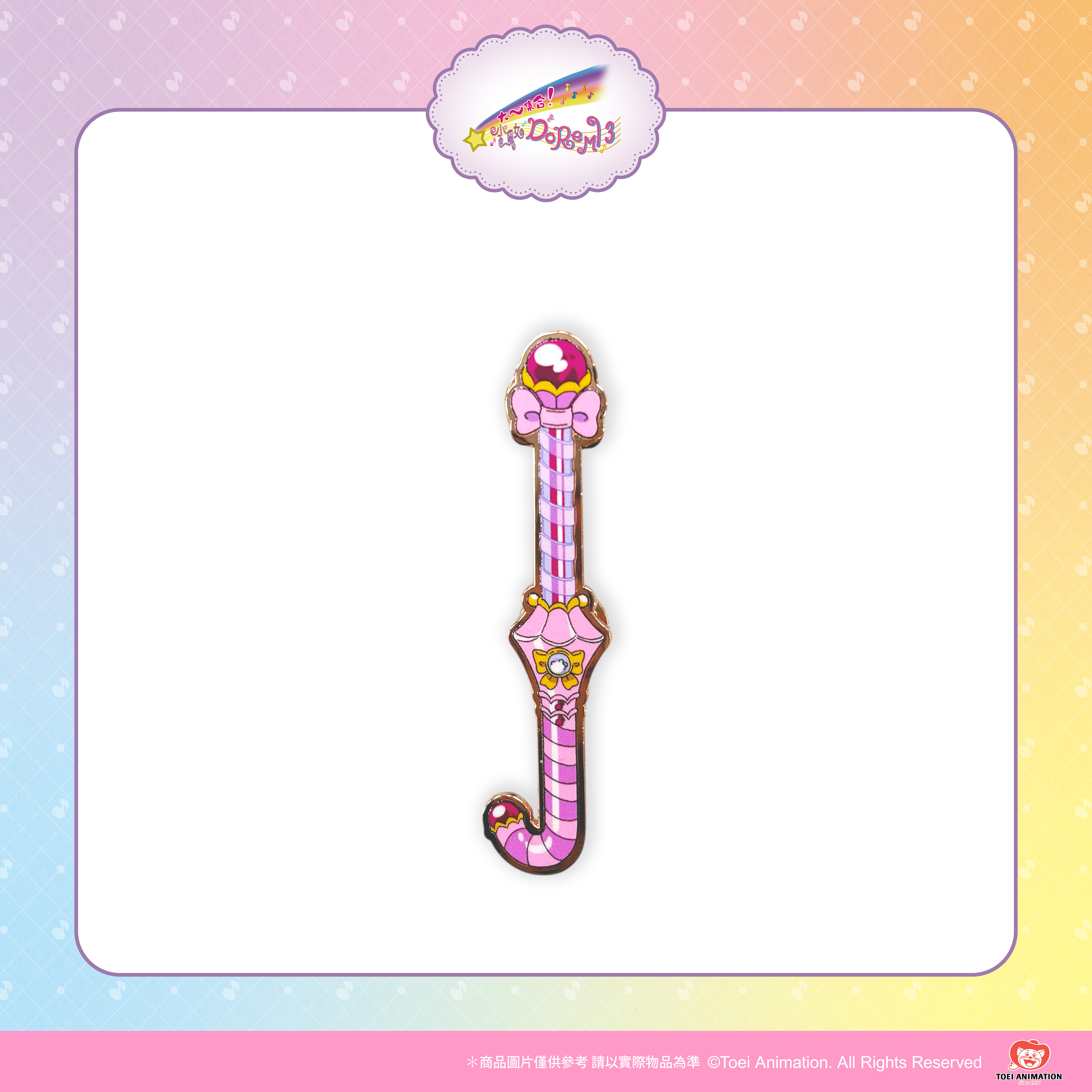 【預購】小魔女DoReMi-造型金屬胸針-甜蜜波龍