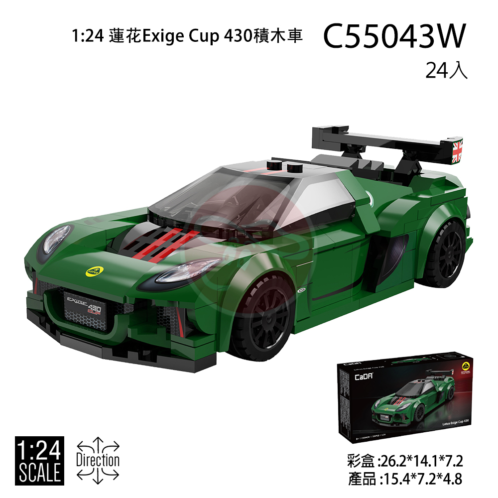 1:24 蓮花Exige Cup 430積木車 C55043W