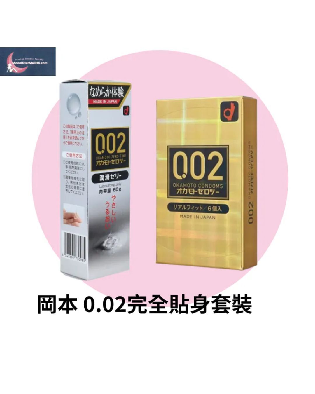 Okamoto 0.02 Real Fit (Japan Edition) 6's Pack PU Condom set