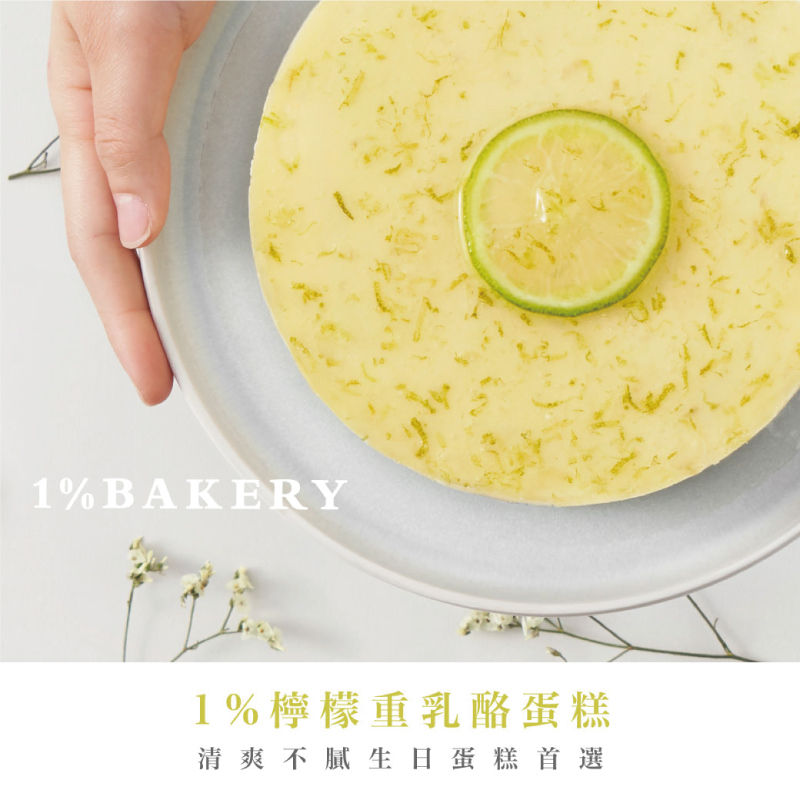 1%檸檬重乳酪蛋糕,檸檬蛋糕,檸檬起司蛋糕