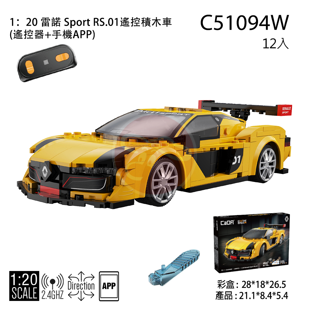 1：20 雷諾 Sport RS.01遙控積木車(遙控器+手機APP) C51094W
