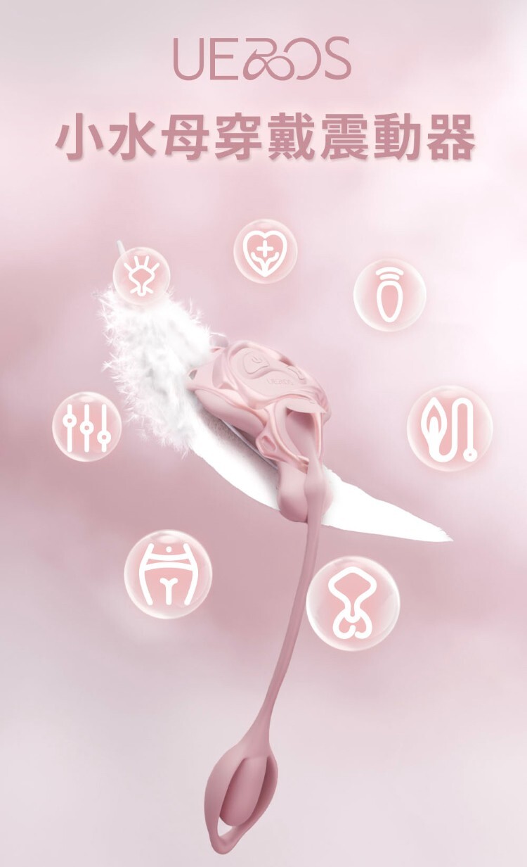UEROS 小水母穿戴震動器套裝組 穿戴跳蛋 遙控跳蛋