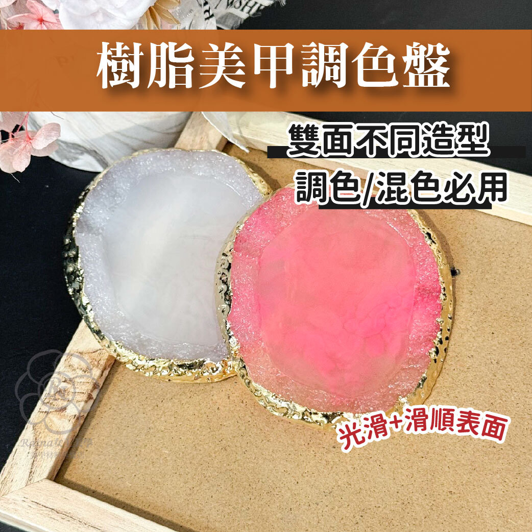 樹脂調色盤