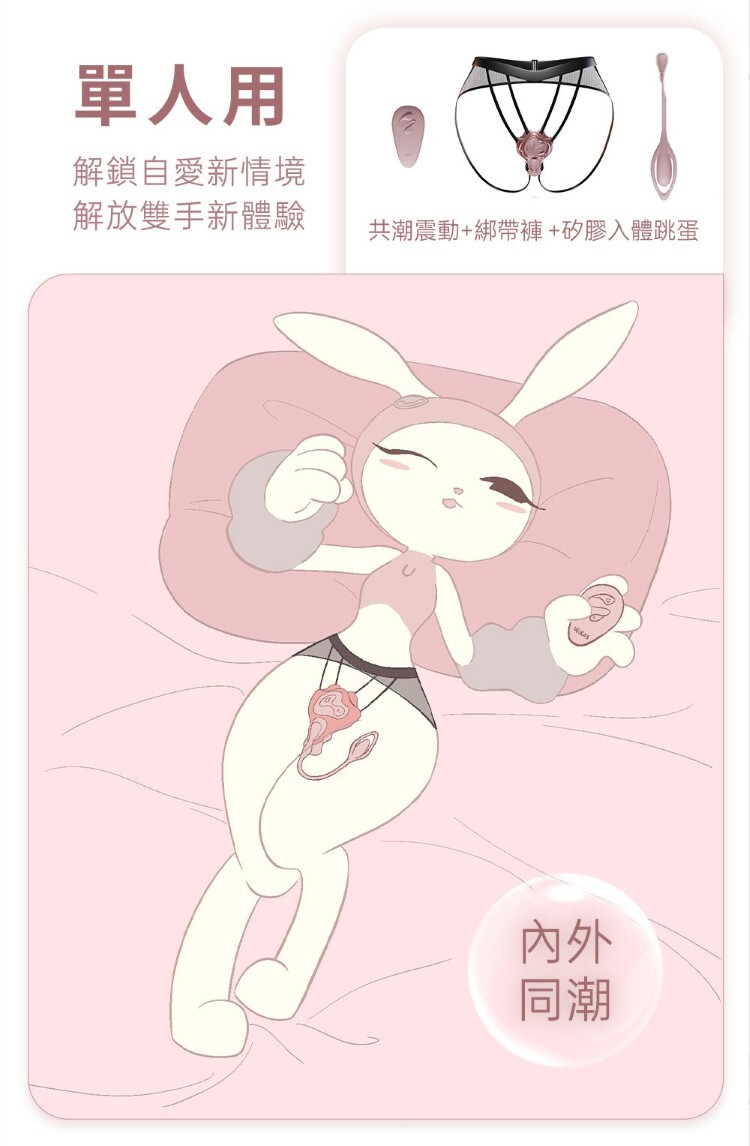 UEROS 小水母穿戴震動器套裝組 穿戴跳蛋 遙控跳蛋