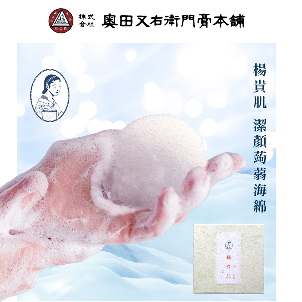 楊貴肌潔顏蒟蒻海綿