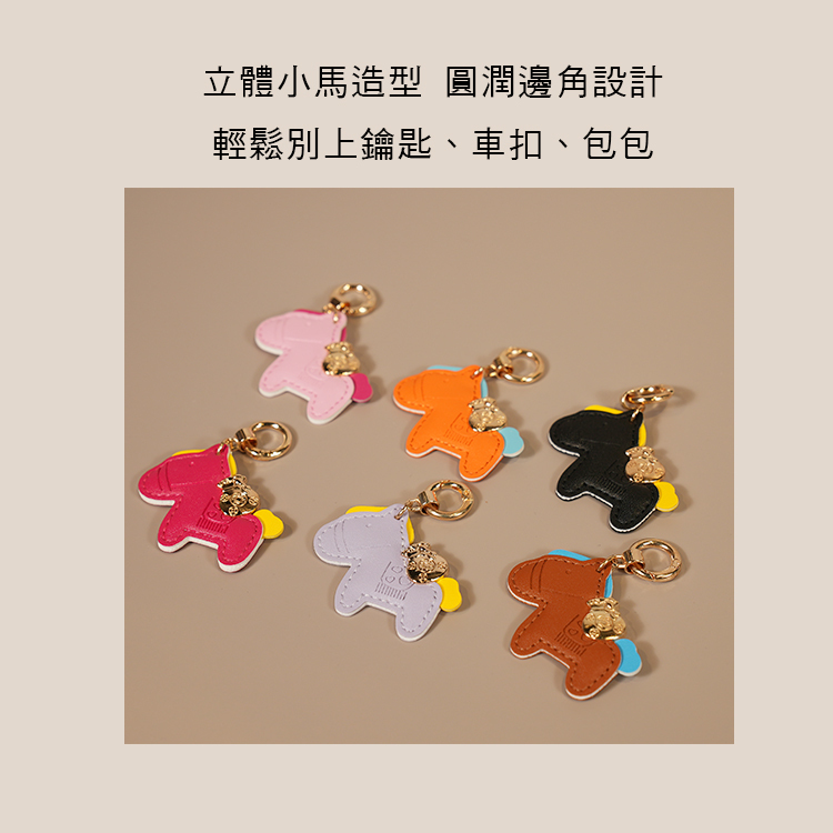 馬上有錢 鑰匙圈 小馬造型 掛飾 六色售 pony 0812
