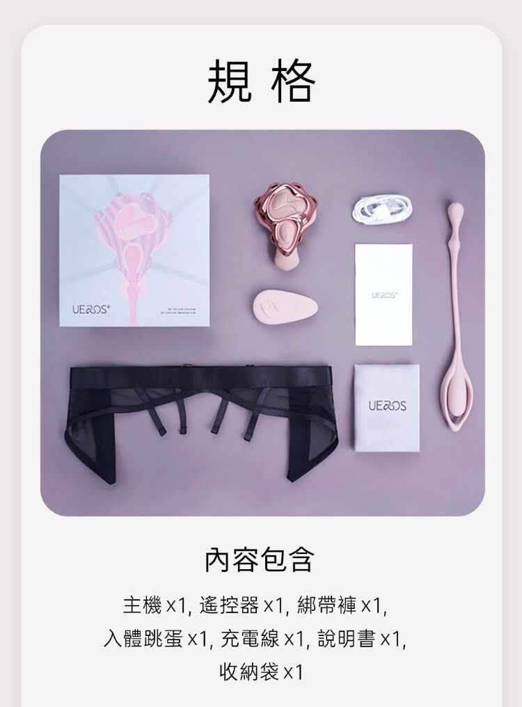 UEROS 小水母穿戴震動器套裝組 穿戴跳蛋 遙控跳蛋