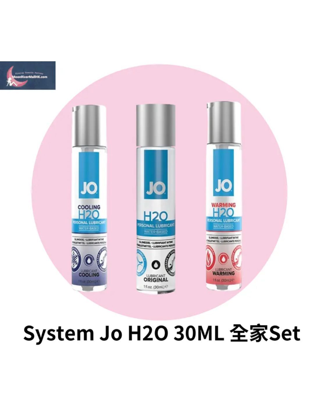 System Jo H2O 全家Set (Original, Hot, Cold 30ml x 各1支)