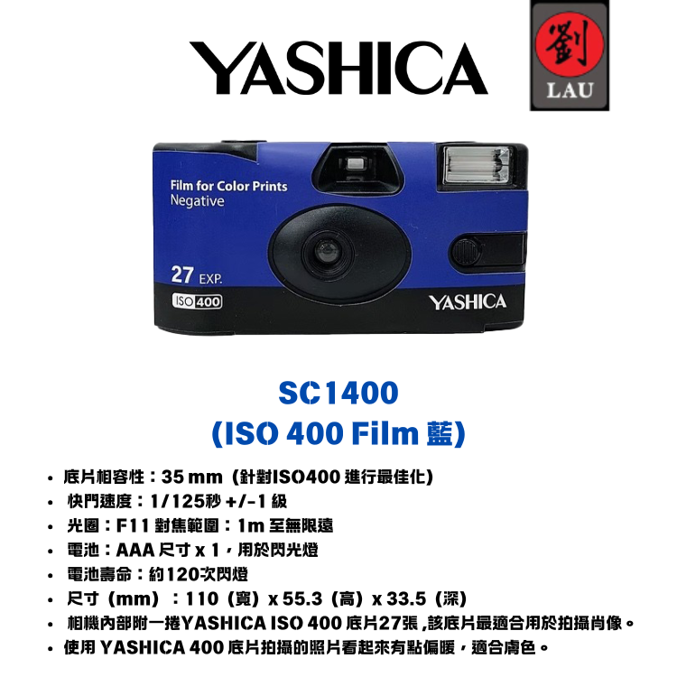 YASHICA 一次性底片相機(藍) 文青相機 傻瓜相機 生日禮物 交換禮物