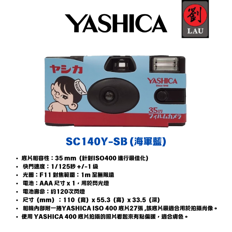YASHICA 一次性底片相機(海軍藍) 文青相機 傻瓜相機 生日禮物 交換禮物