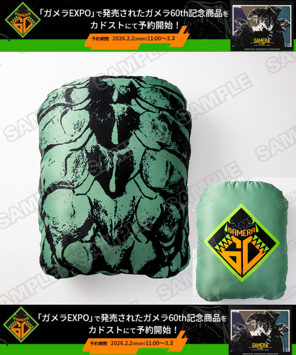 預購-卡美拉 60th紀念 龜殼造型抱枕【日本進口精品】