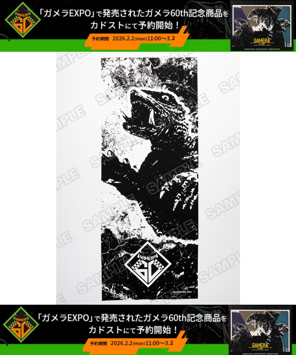 預購-卡美拉 60th紀念 手巾【日本進口精品】