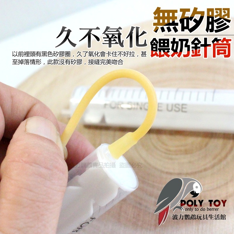 超級無敵霹靂好用 無矽膠 餵奶針筒 附管 久不氧化 波力鸚鵡玩具生活館