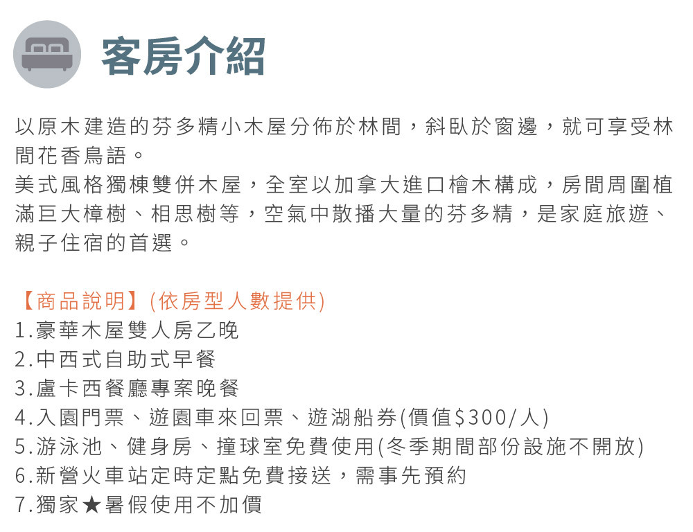台糖柳營尖山埤渡假村 客房介紹