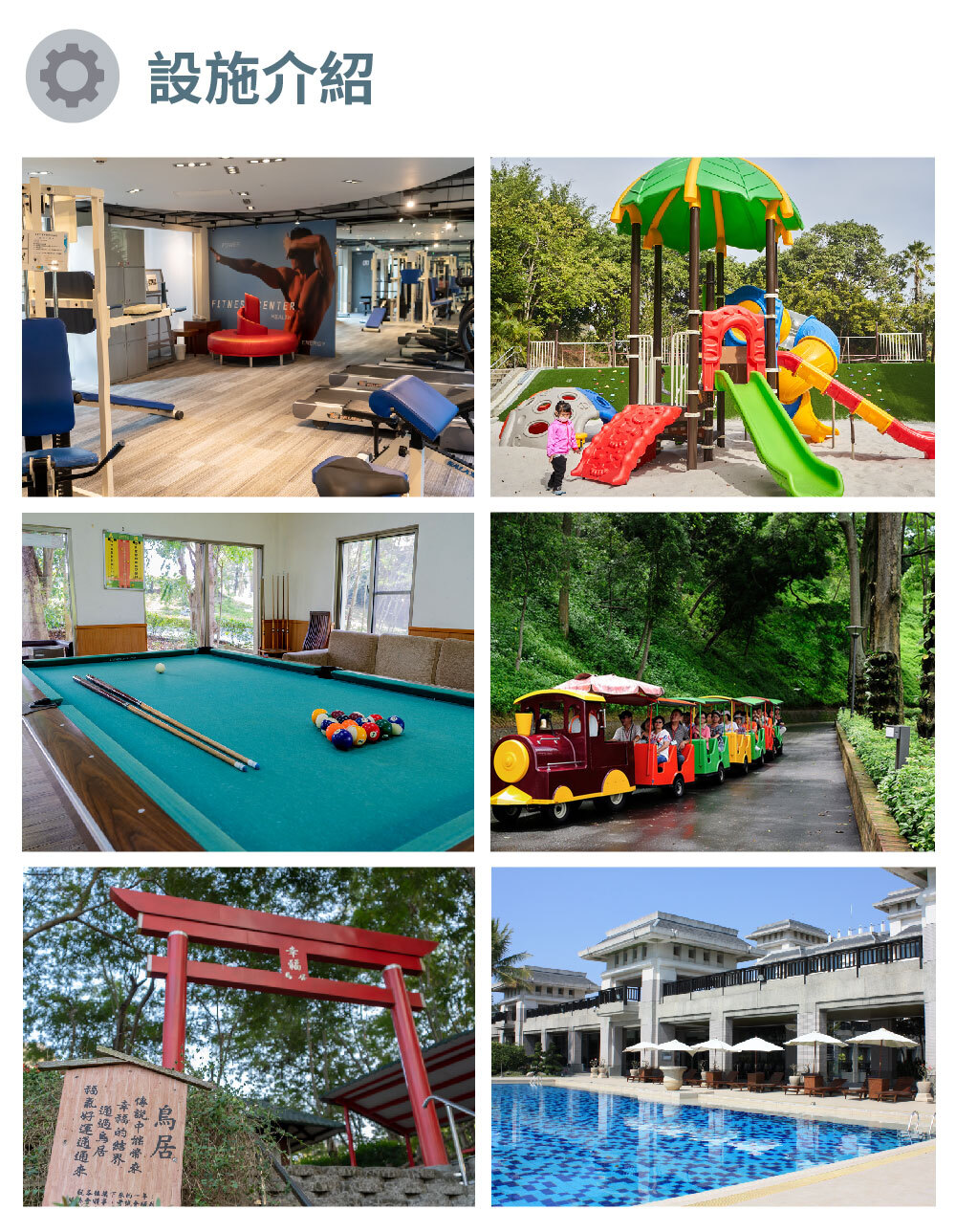 台糖柳營尖山埤渡假村 設施介紹