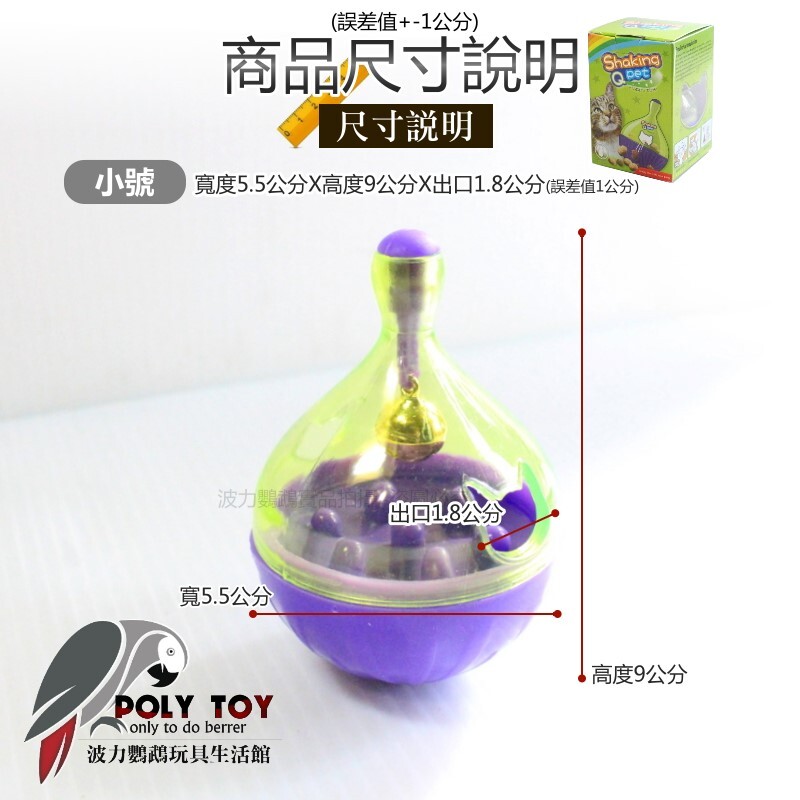 不倒翁 覓食器 益智玩具 波力鸚鵡玩具生活館