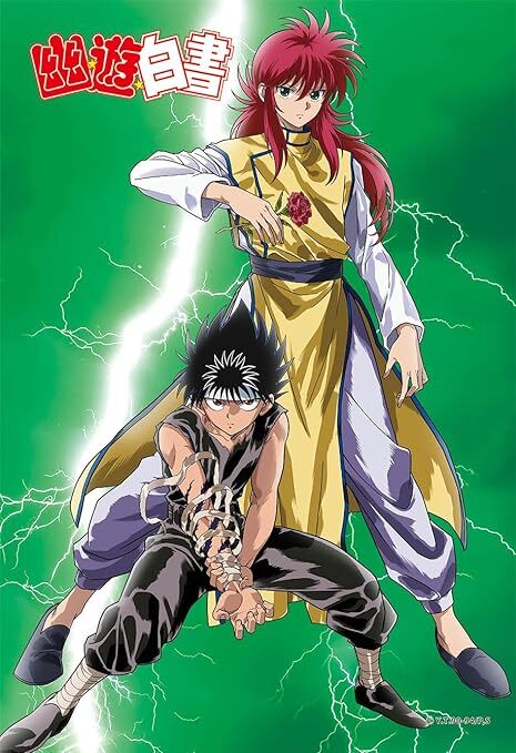 幽遊白書 - 信頼の形