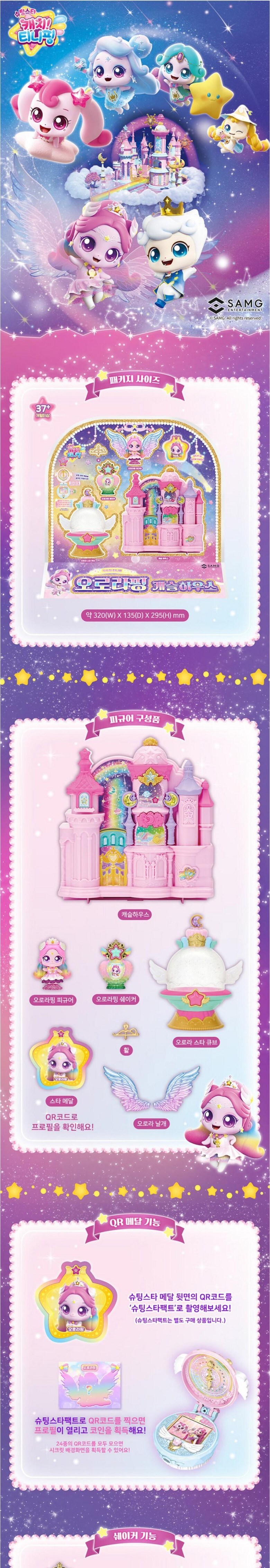 奇妙萌可-極光萌可的星空城堡