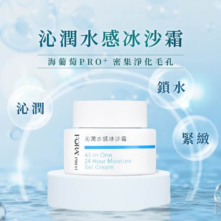 FORA PROJ｜沁潤水感冰沙霜 海葡萄高萃保濕 (50ml)