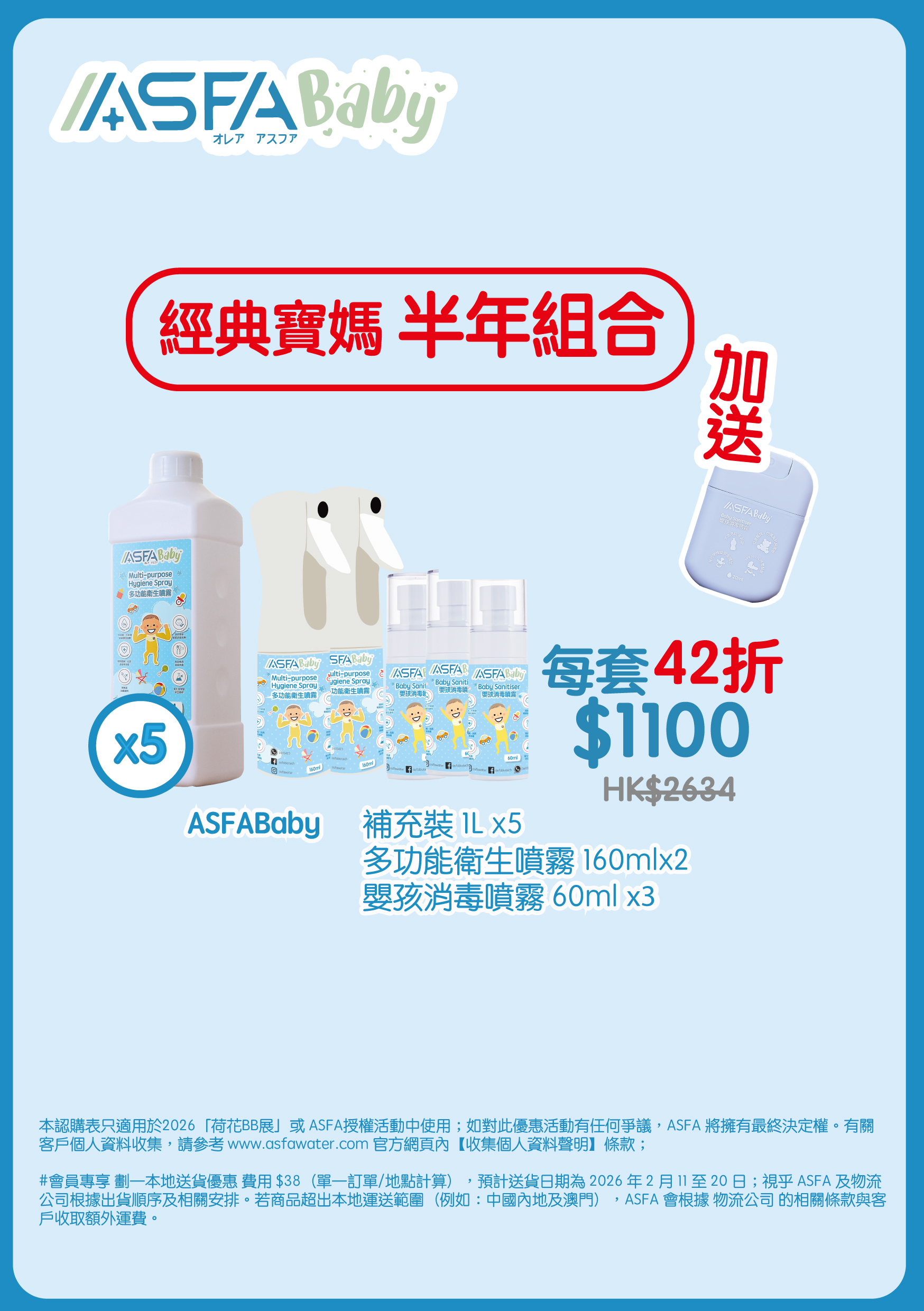 ASFABaby 媽媽經典組合（半年用量）（BBExpo）