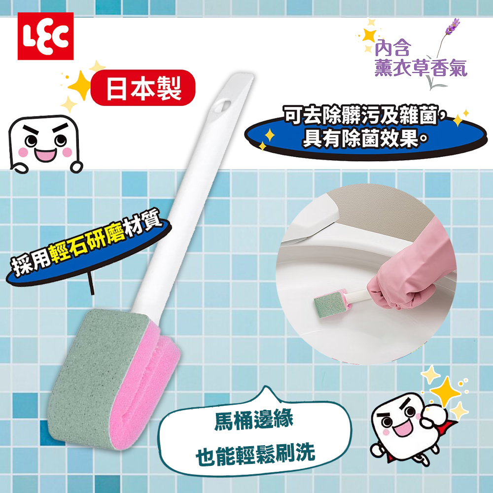 日本製 LEC 激落君 日製馬桶用研磨清潔海綿刷(附握柄)2入 不需任何清潔劑，只要沾水，就能輕鬆清除頑強水垢及污漬