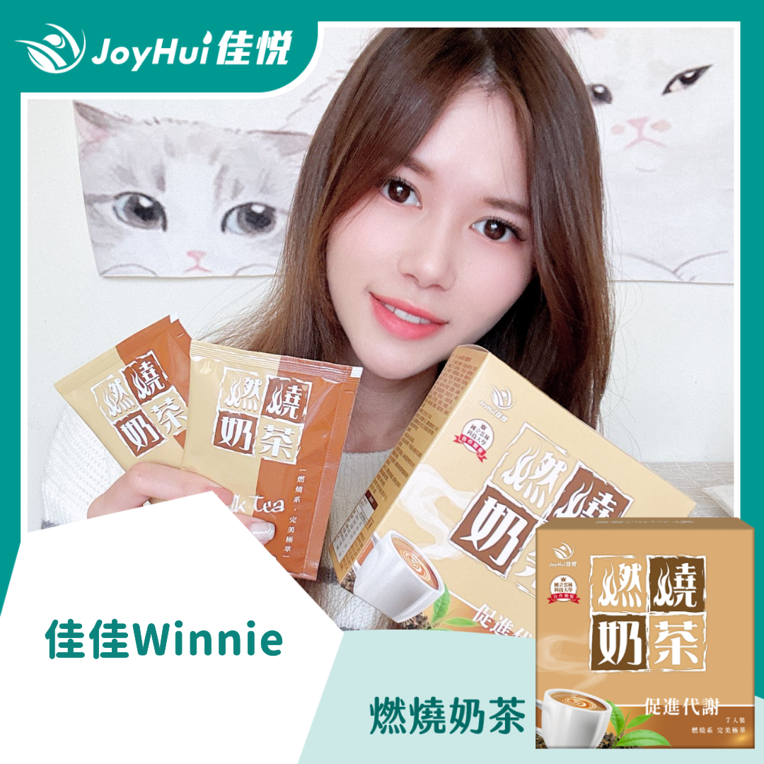 燃燒奶茶_佳佳 我的開箱 daily life