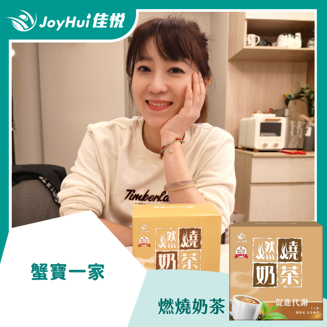 燃燒奶茶_蟹寶一家