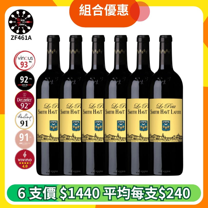 Le Petit Smith Haut Lafitte Pessac Leognan 2021| 6支優惠套裝 (ZF461A)
