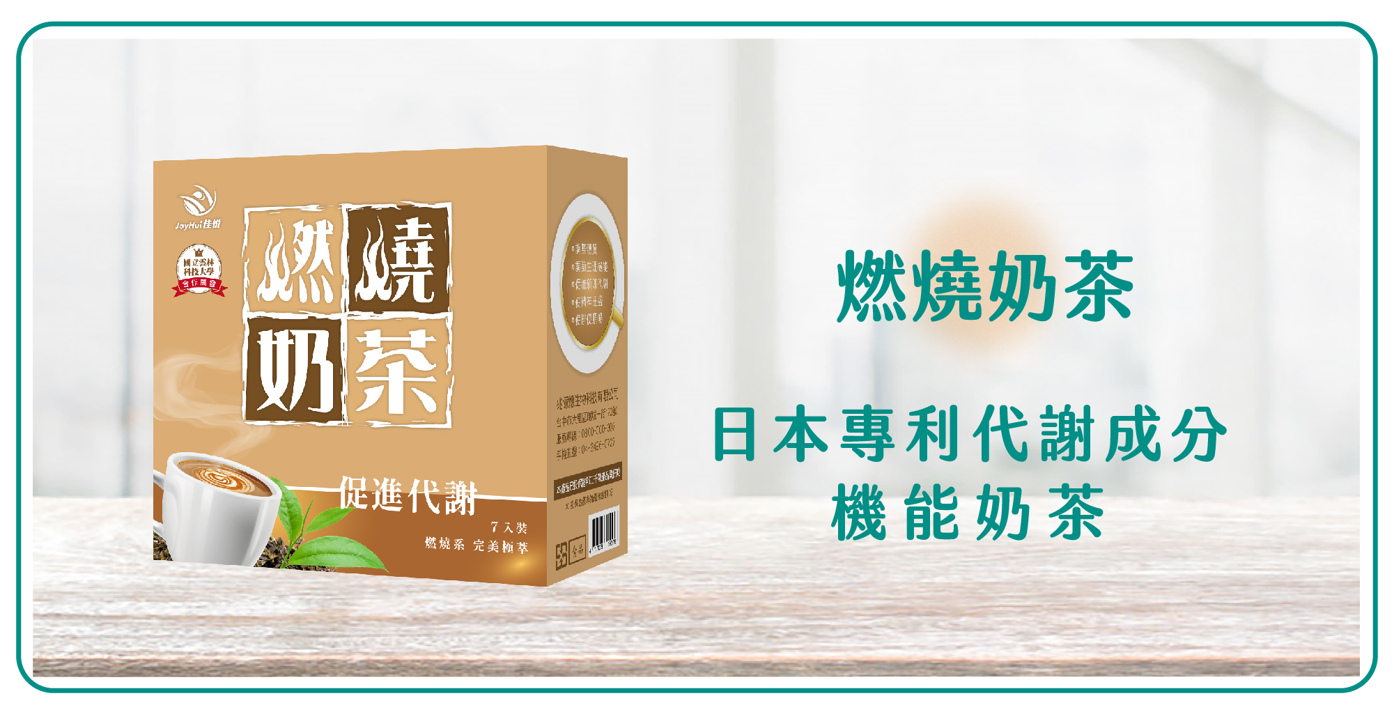 健康愛分享-燃燒奶茶