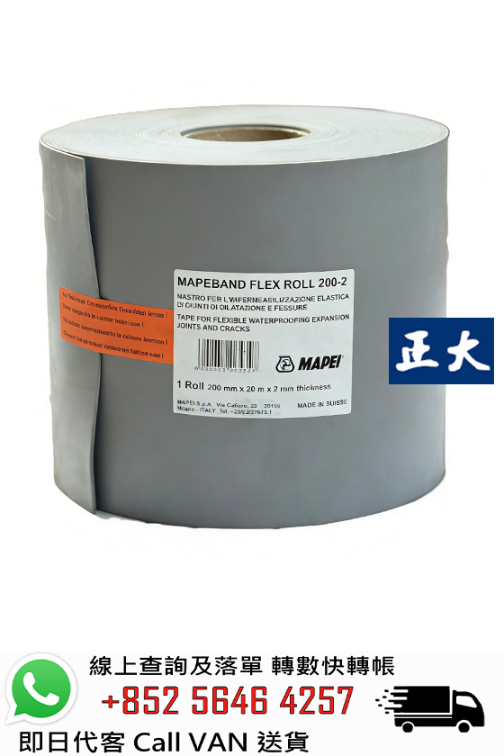 Mapei 馬貝 Mapeband Flex Roll 結構伸縮縫和裂縫的防水膠帶