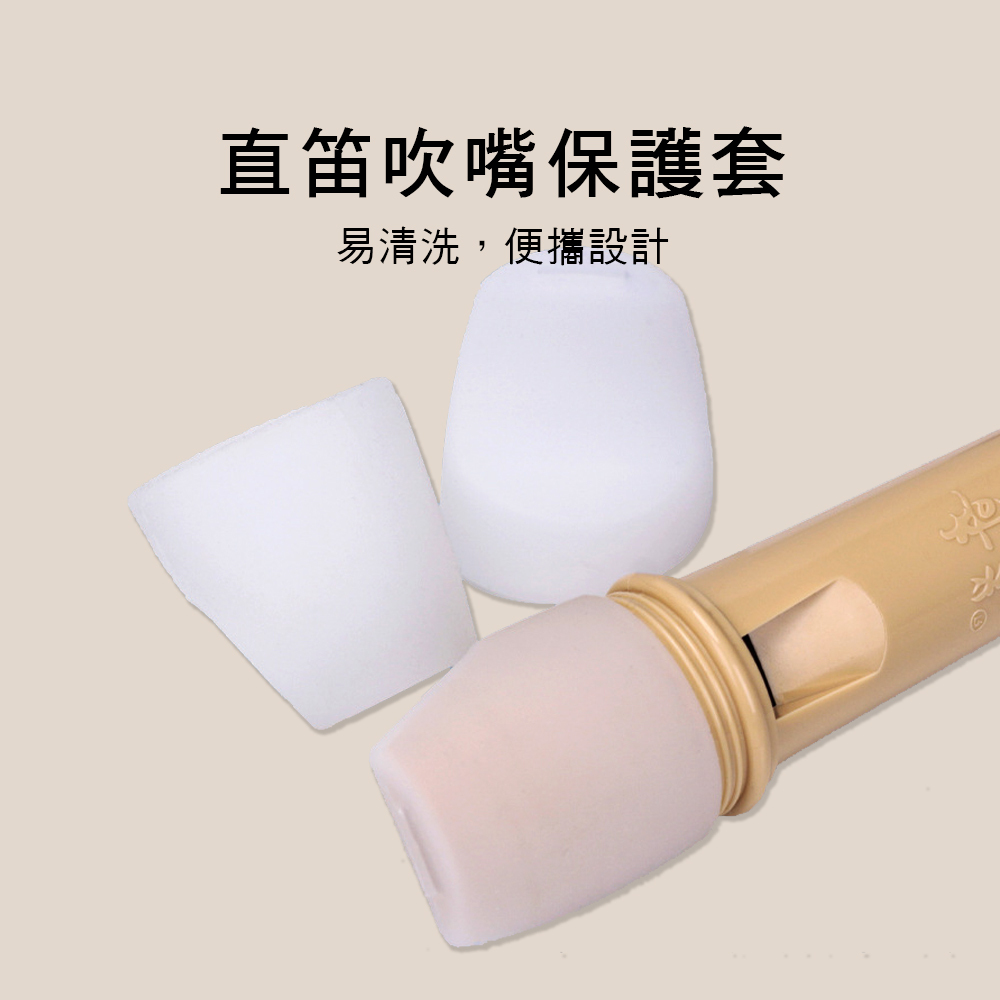 QMSD07 直笛吹嘴保護蓋 保護套 矽膠套 YAMAHA 奇美適用
