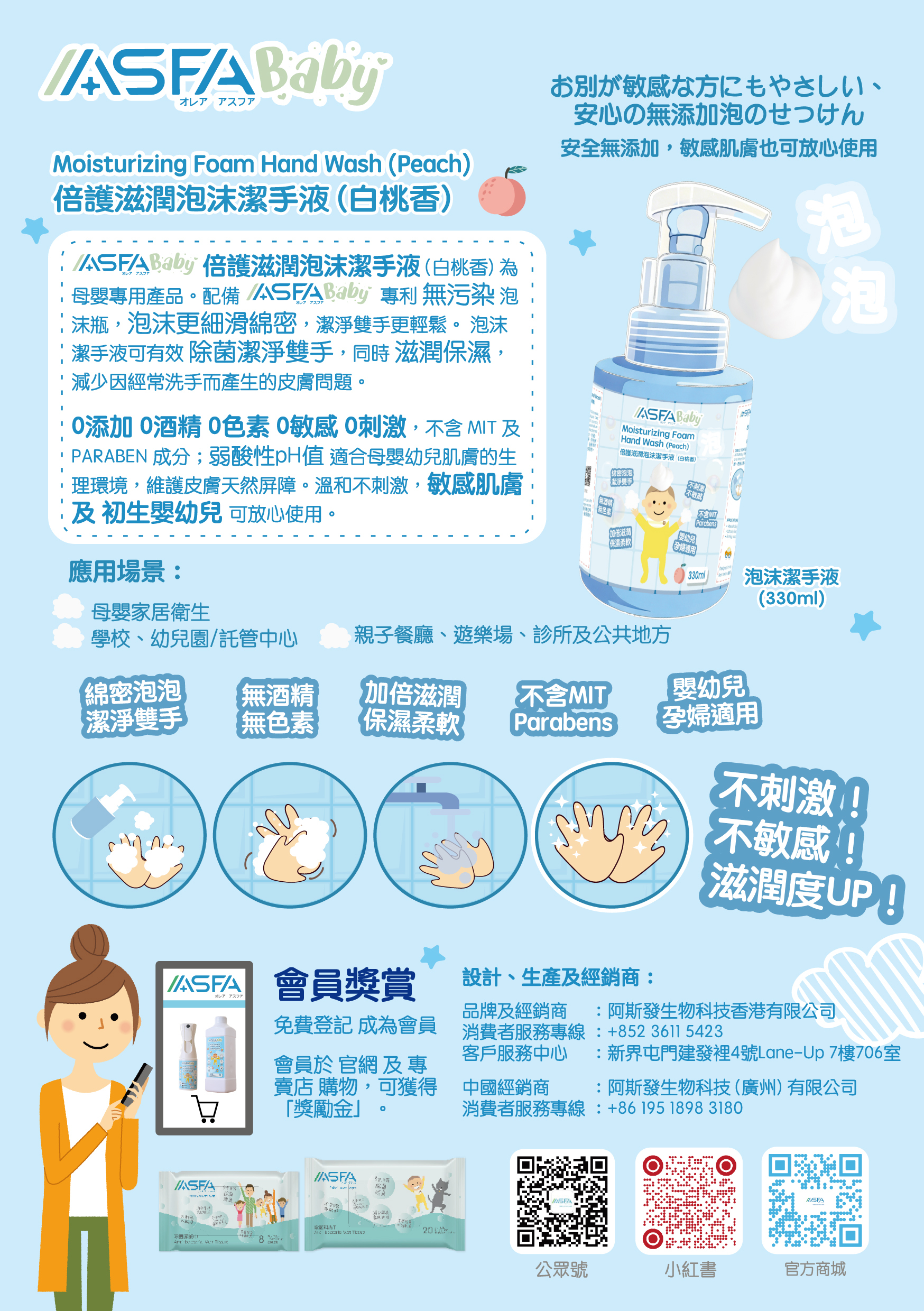 套裝 - ASFABaby 倍護滋潤泡沫潔手液（白桃香）【330ml＋補充裝330ml】