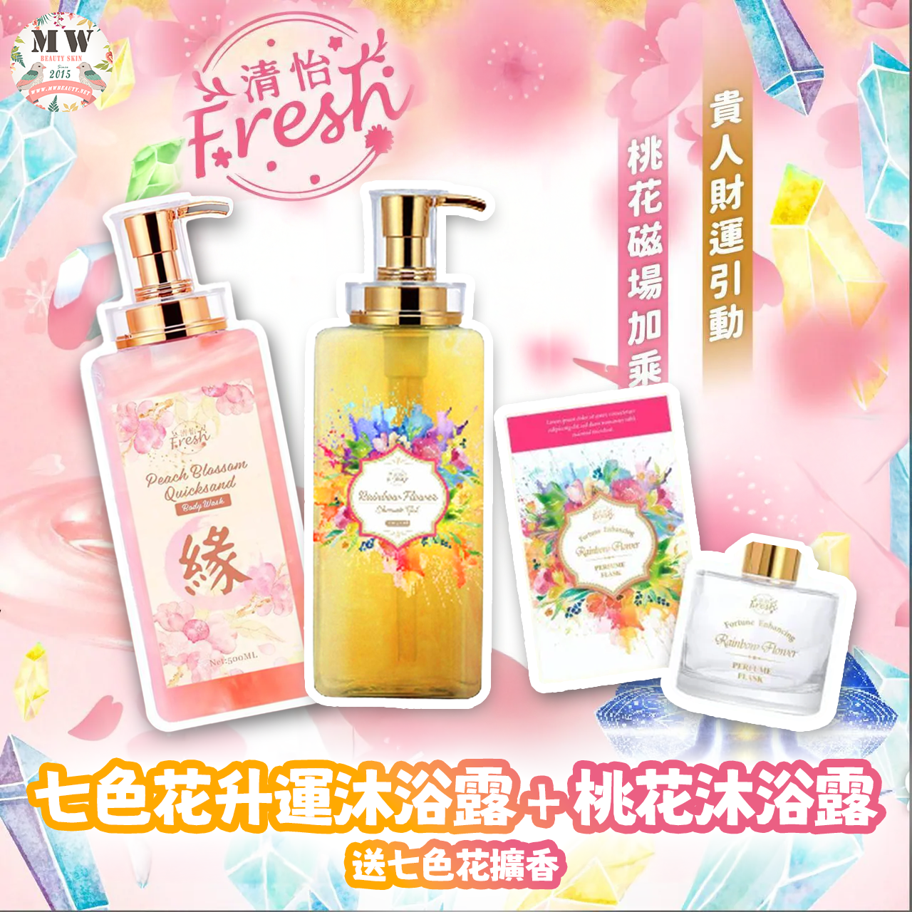 清怡流金七色花升運沐浴露500ml+桃花沐浴露 500ml 送七色花擴香150ml