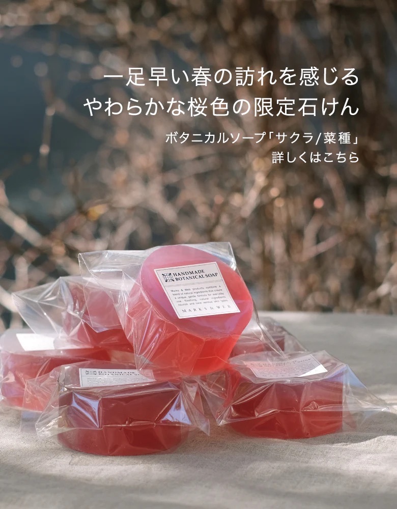 ”搶先春季限定數量櫻花香日本名品小Labo Marks & Web手工皂100g  D1590