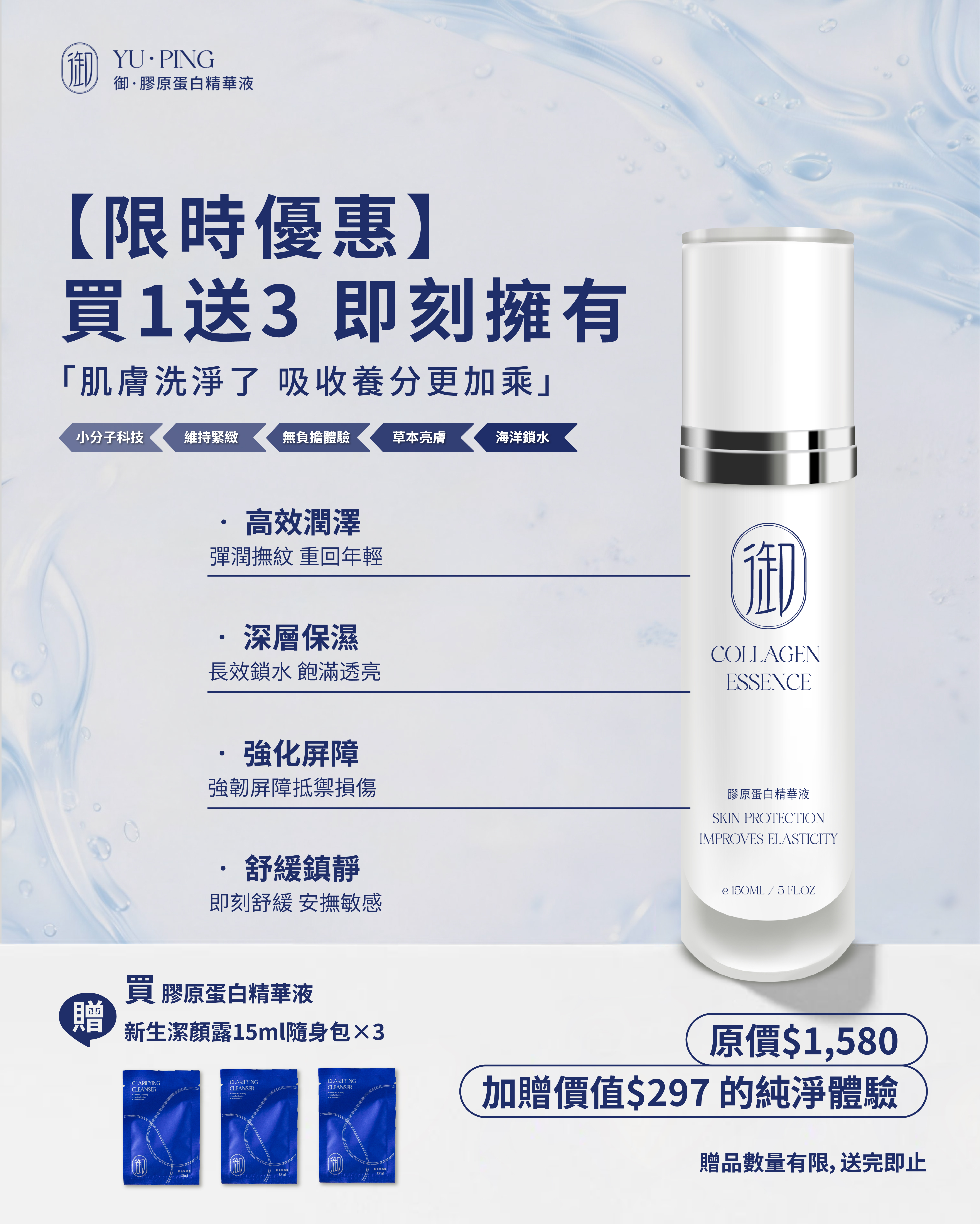 膠原蛋白精華液X新生潔面露