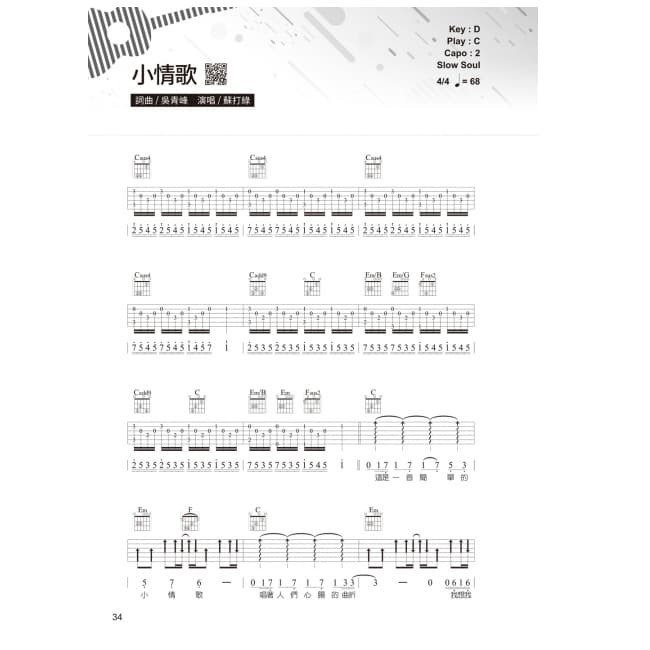 吉他教材 812998 指彈好歌(三版) 吳進興