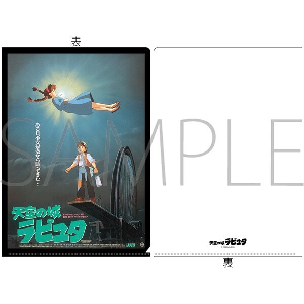 A4透明文件夾 海報精選系列 天空之城