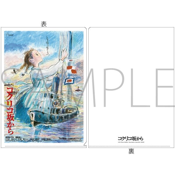 A4クリアファイル　コクリコ坂から　ポスター柄