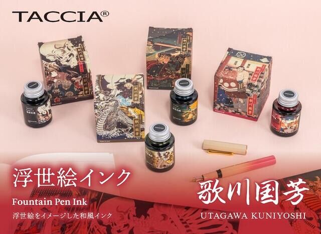 新系列 歌川國芳 浮世繪系列 40ml 鋼筆墨水｜TACCIA 日本