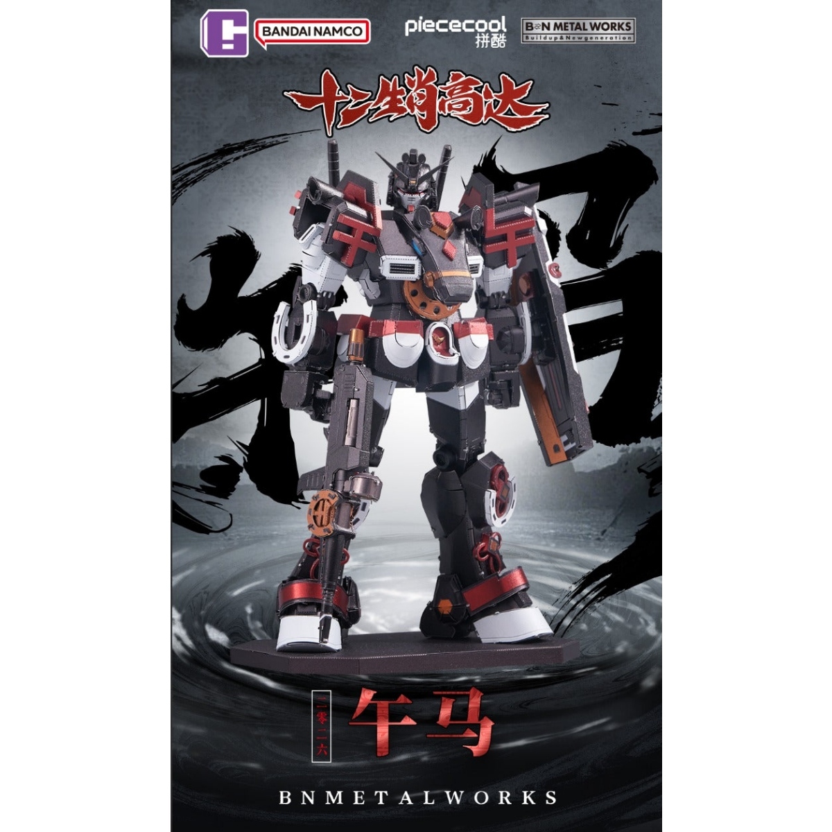 [BNMW] 12生肖高達 -馬 2026