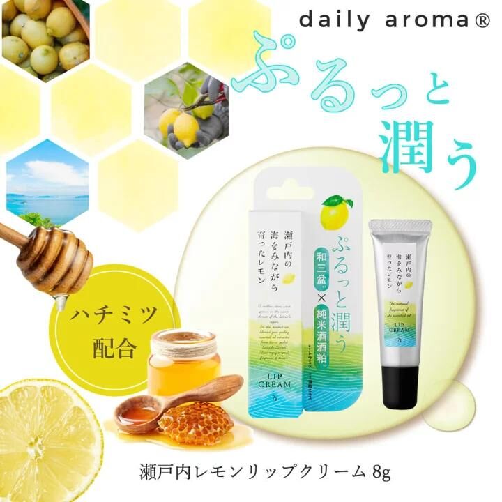 【預購】JN020510 Daily Aroma Japan 瀨戶內檸檬護唇膏