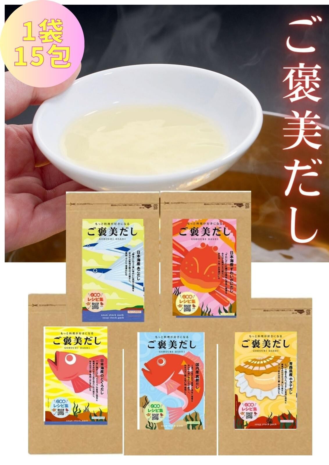 【預購】JN020512 奢華犒賞高湯包