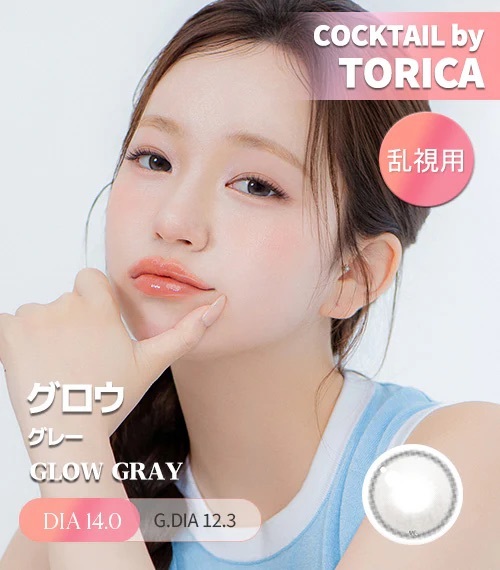 [散光] Astigram Cocktail by Torica GLOW GRAY 散光隱形眼鏡