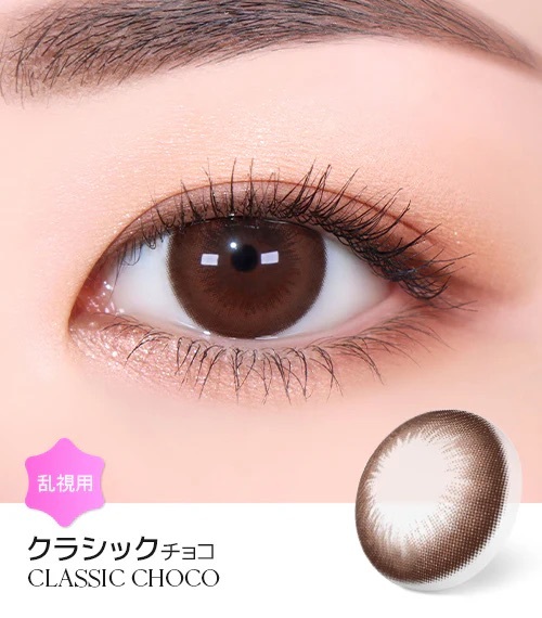 [散光] Astigram Cocktail by Torica CLASSIC CHOCO 散光隱形眼鏡