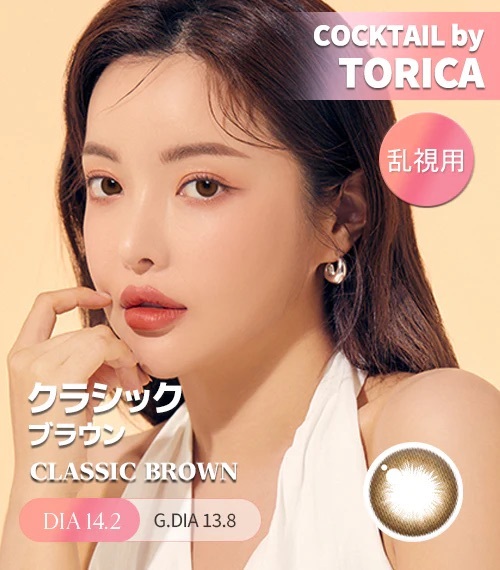 [散光] Astigram Cocktail by Torica CLASSIC BROWN 散光隱形眼鏡
