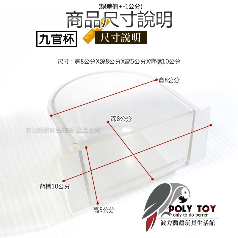 塑膠 九官杯 牡丹杯 波力鸚鵡玩具生活館