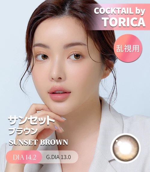 [散光] Astigram Cocktail by Torica SUNSET BROWN 散光隱形眼鏡
